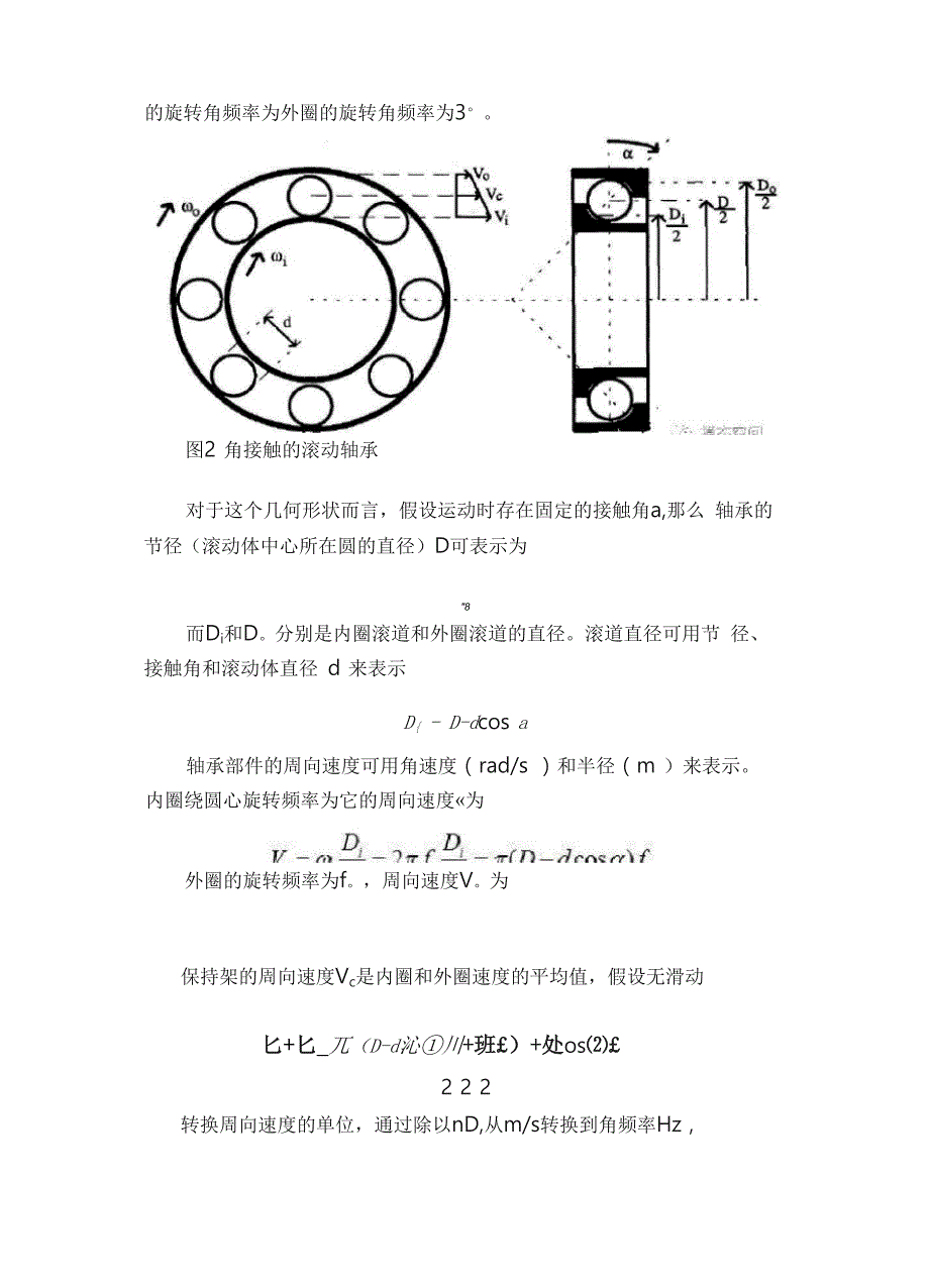 滚动轴承的运动学（特征频率与阶次）_第2页