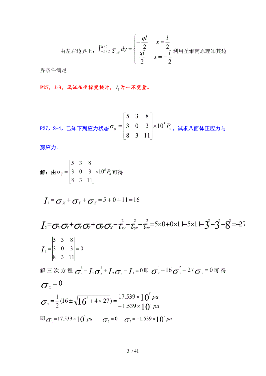 弹性力学题杨桂通课后答案汇总_第3页