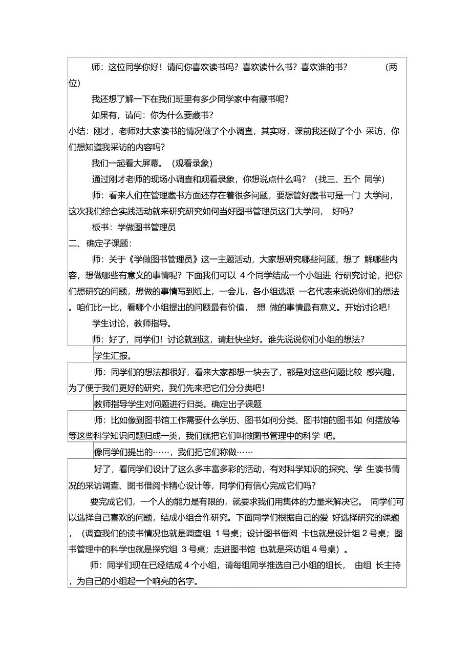 我做校园志愿者综合实践活动教案_第4页