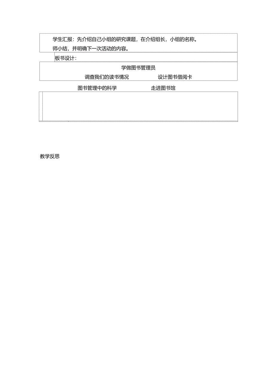 我做校园志愿者综合实践活动教案_第5页