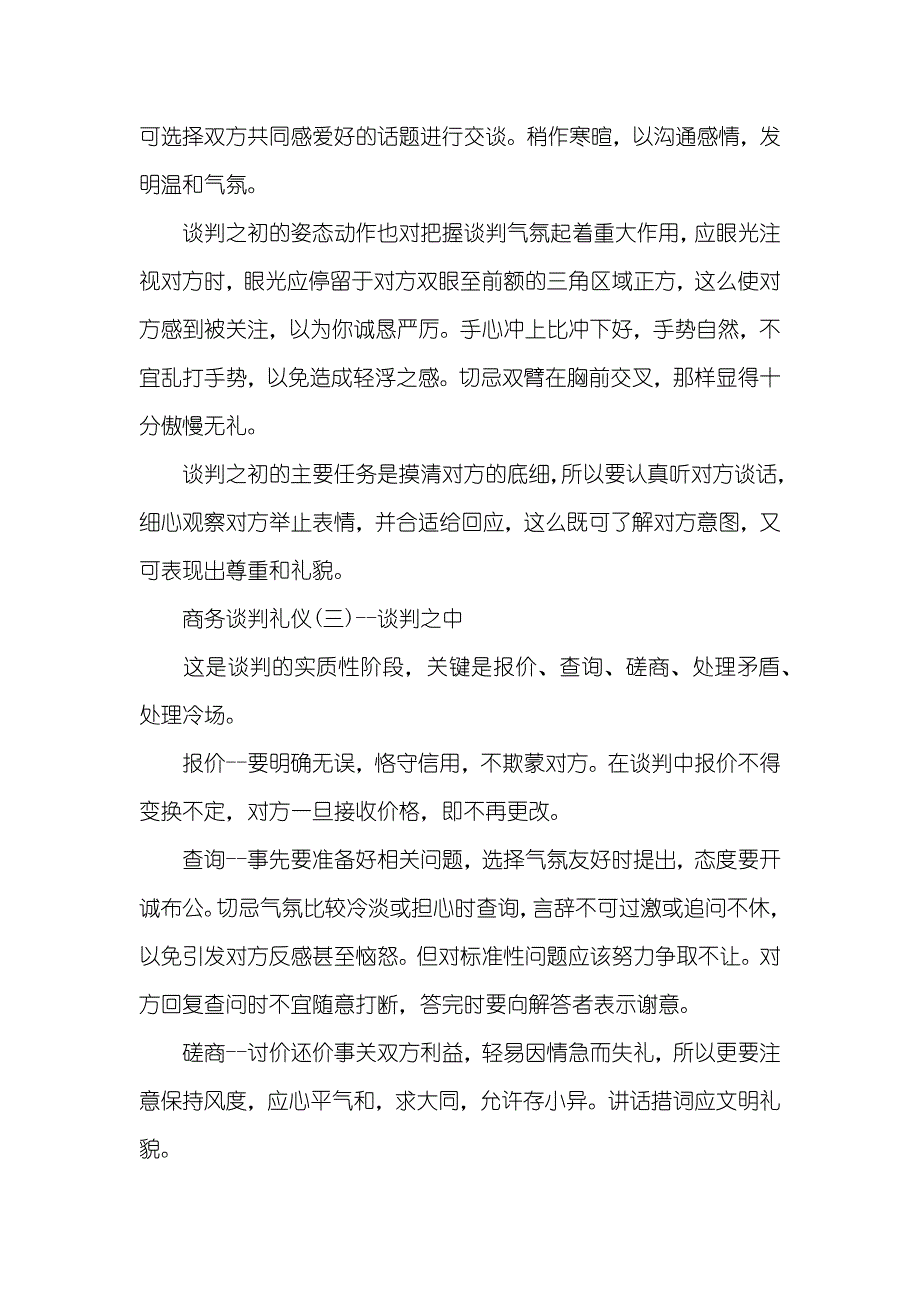 商务谈判的礼仪-商务谈判的礼仪论文_第2页