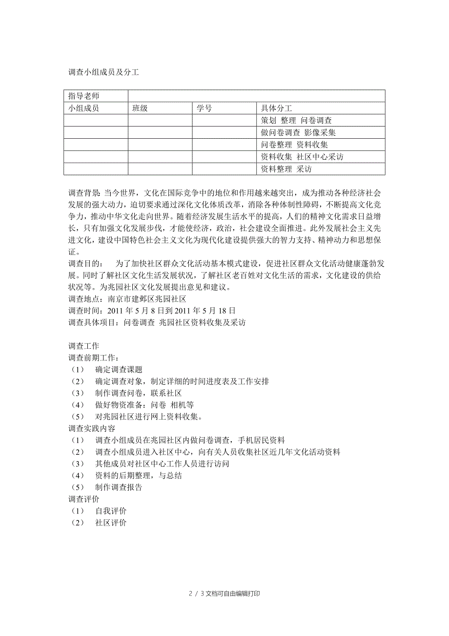 调查报告小组成员及分工_第2页