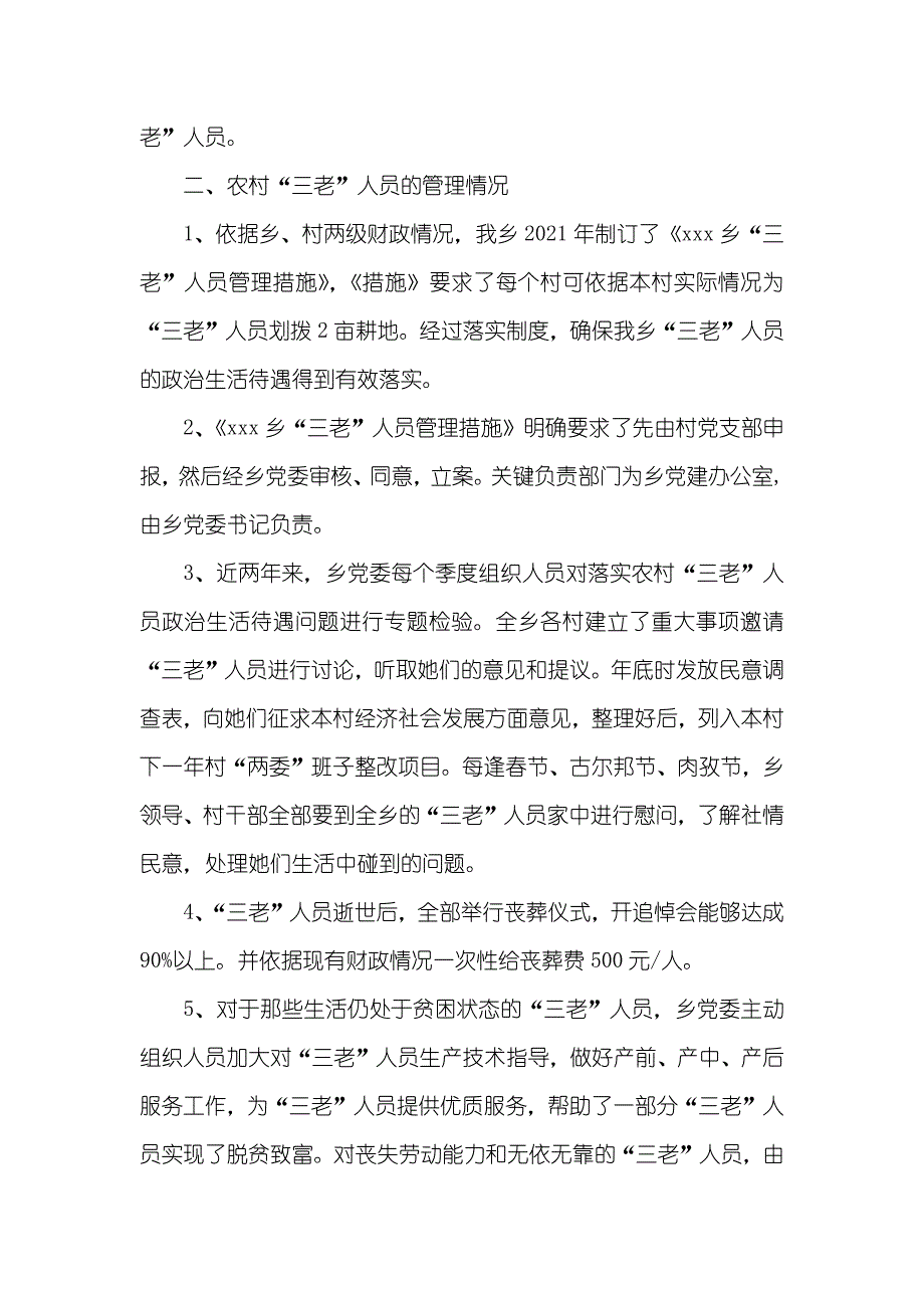 x乡落实农村“三老”人员政治生活待遇情况汇报-党的政治建设落实_第2页