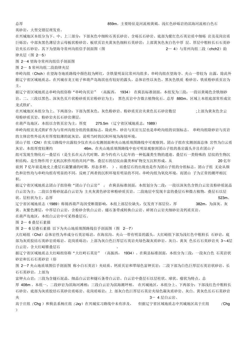 辽宁地质实习报告_第5页