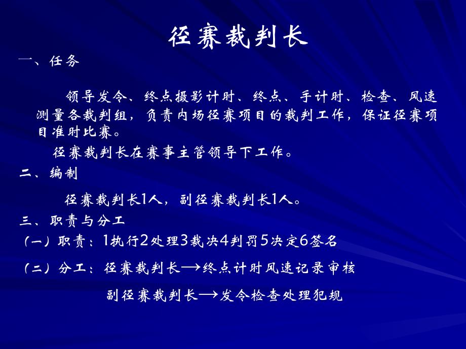 径赛裁判法文档_第2页