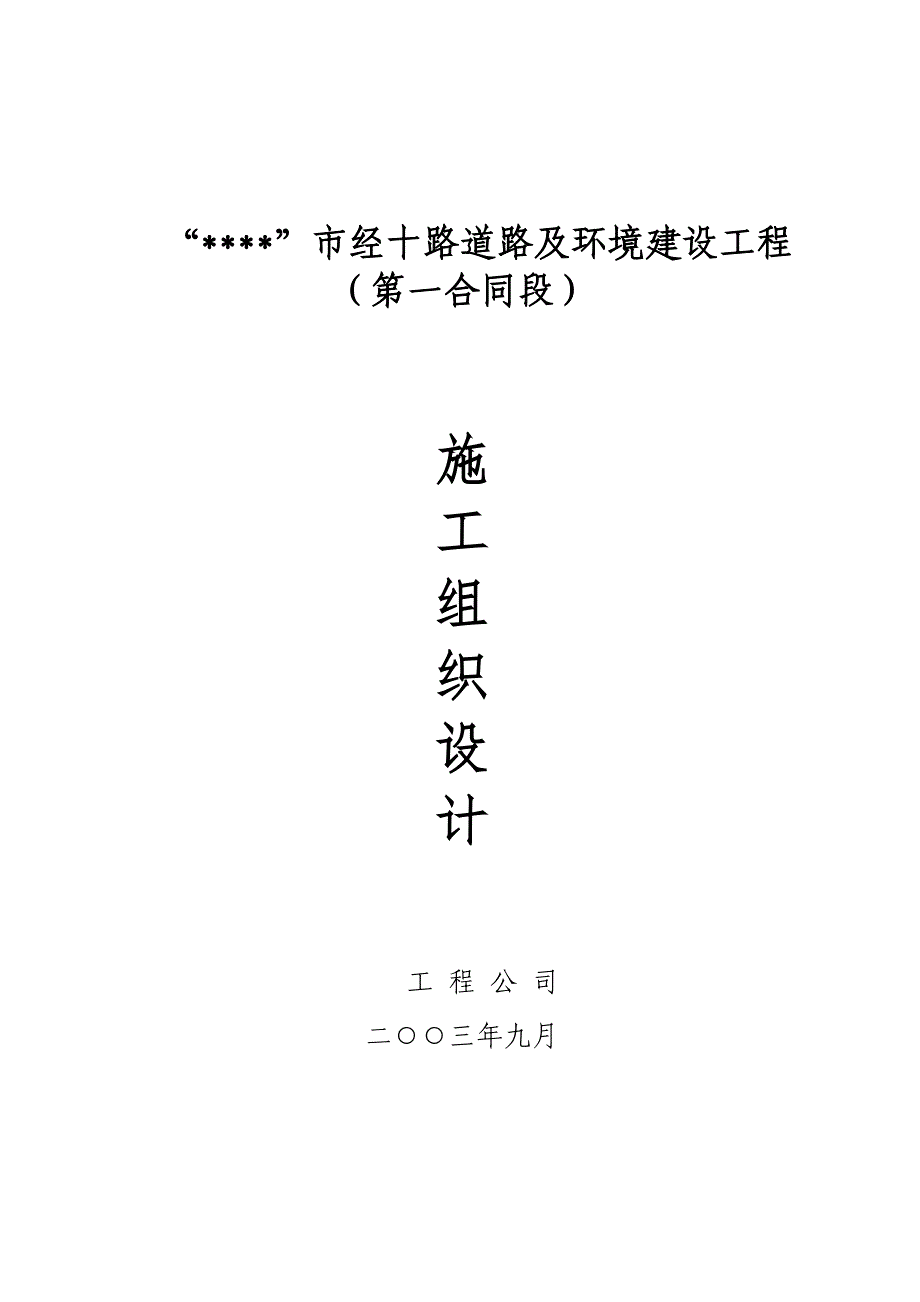 道路改建工程施工_第1页