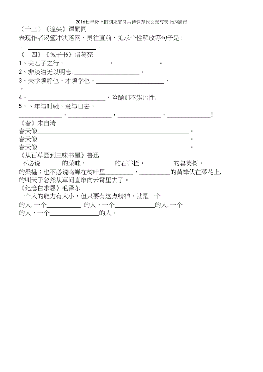 2016七年级上册期末复习古诗词现代文默写天上的街市.docx_第4页