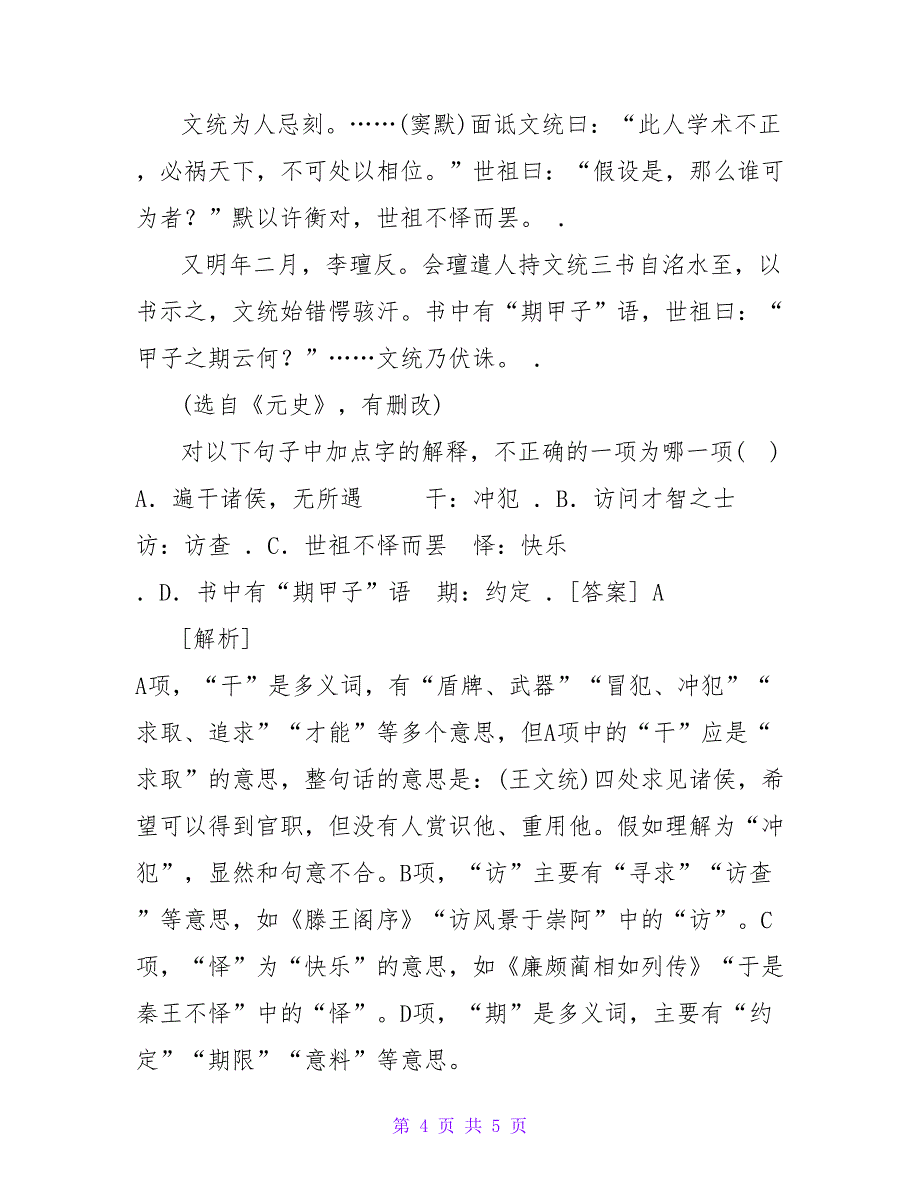 2022届高考语文一轮复习专题八文言文阅读第一讲文言实词教学案(_第4页