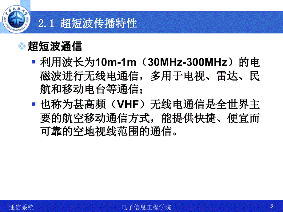 02第二章 甚高频通信系统_第3页