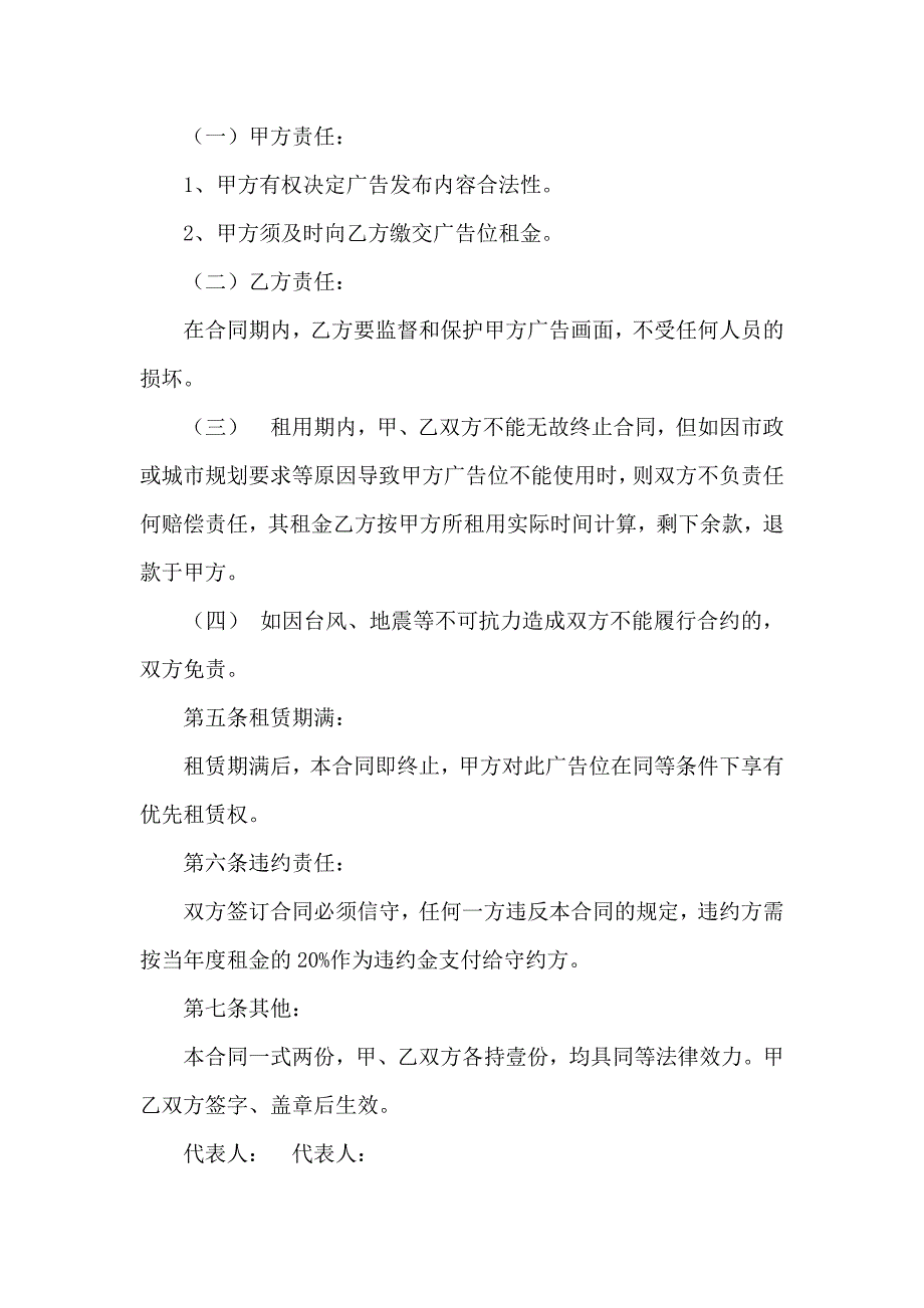 户外广告广告位出租合同2篇_第2页