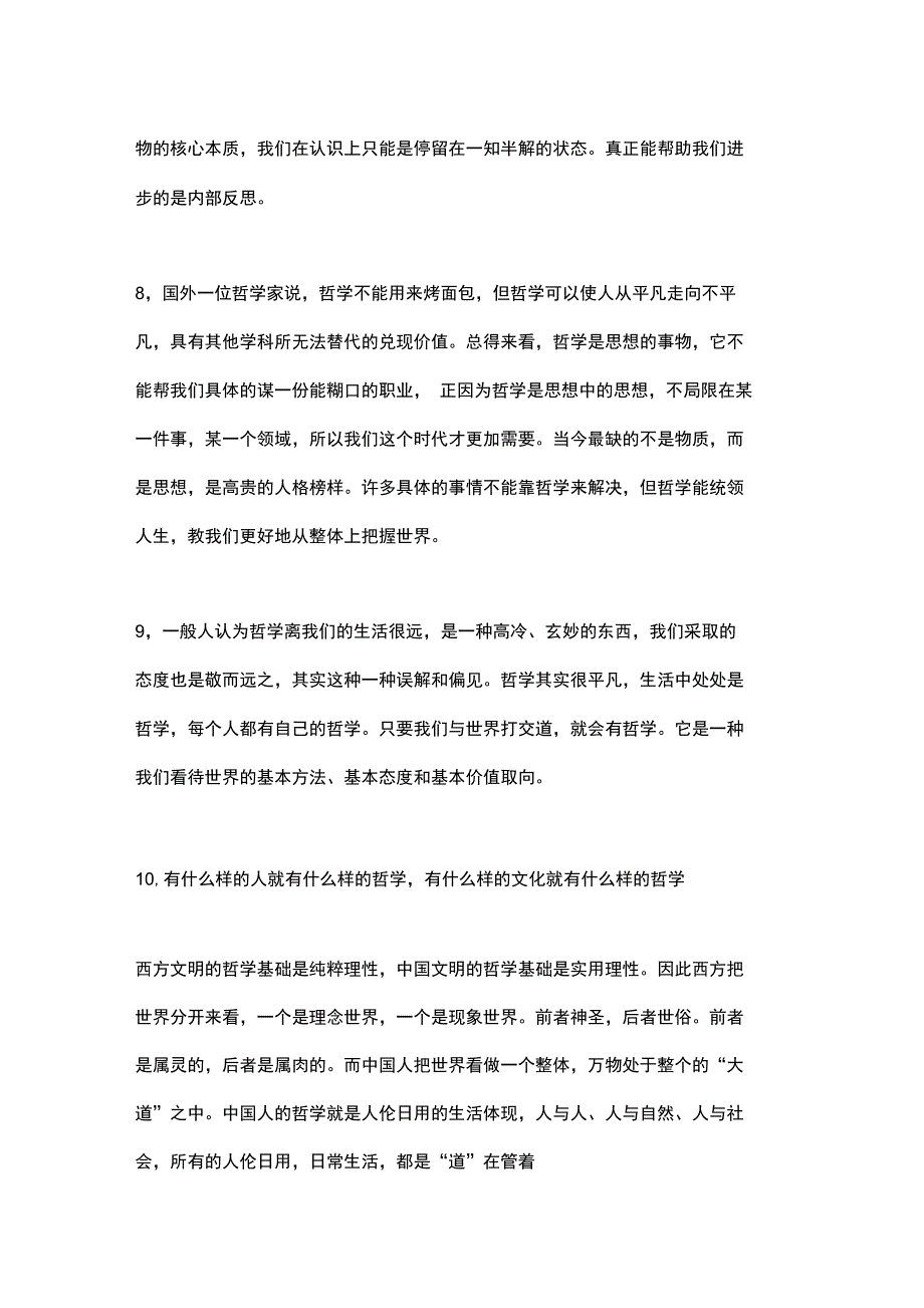 中国学者总结的10个哲理认知_第3页