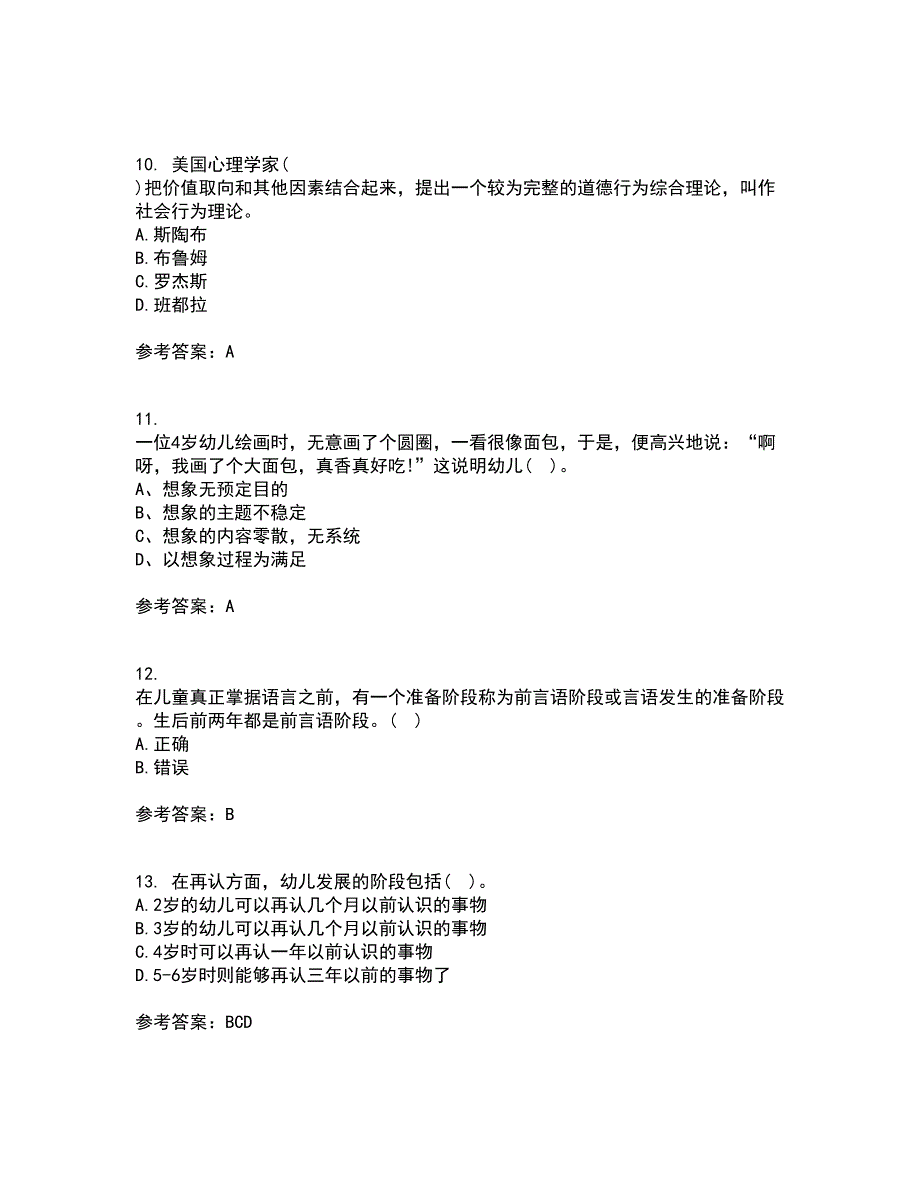 福建师范大学21春《学前心理学》离线作业一辅导答案54_第3页