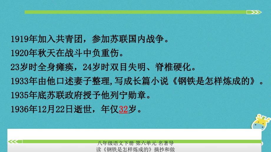 最新八年级语文下册第六单元名著导读钢铁是怎样炼成的摘抄和做笔记教学课件_第3页