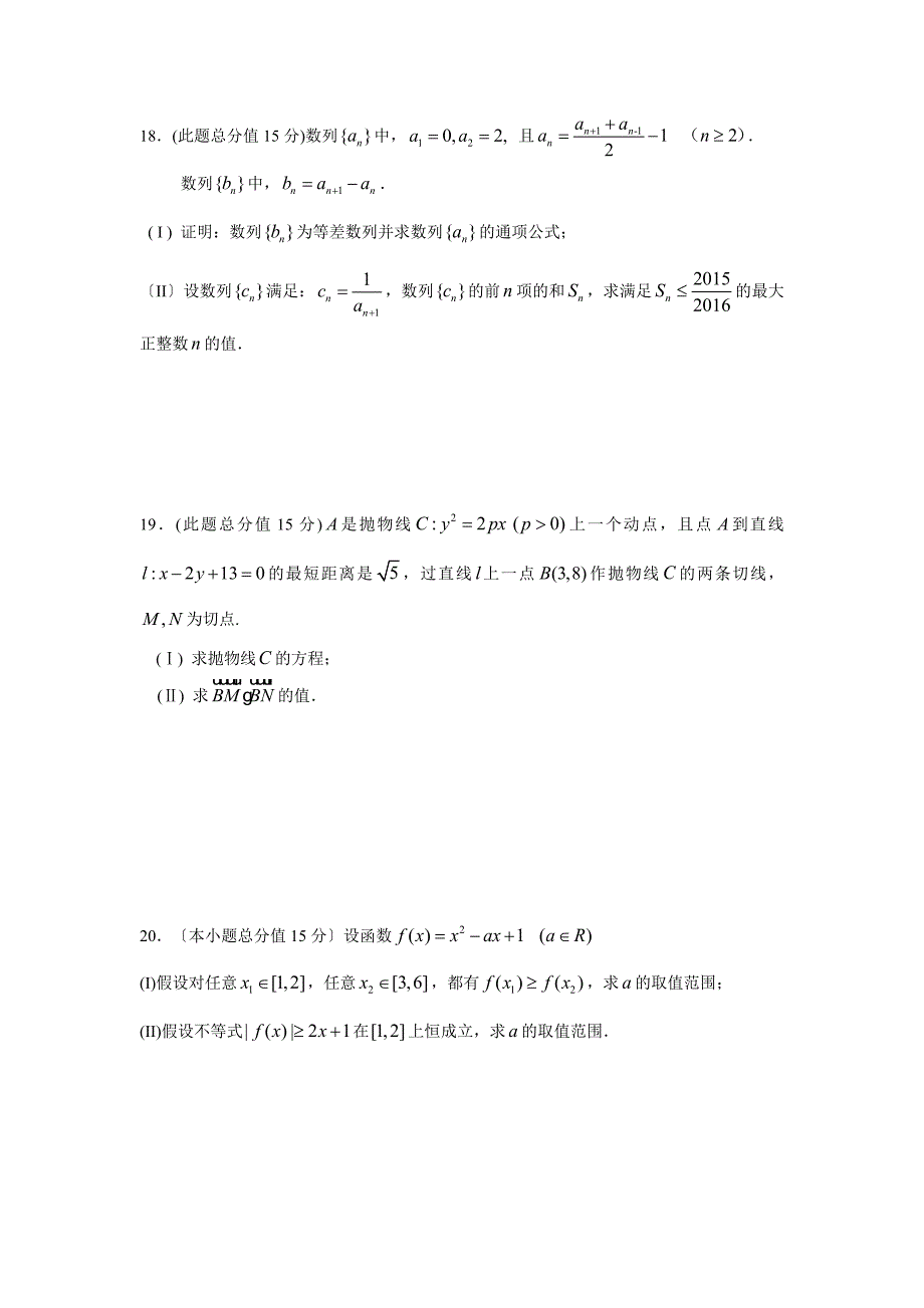 浙江省杭州市第二中学2016年高考仿真模拟数学(文)试题20165_第4页