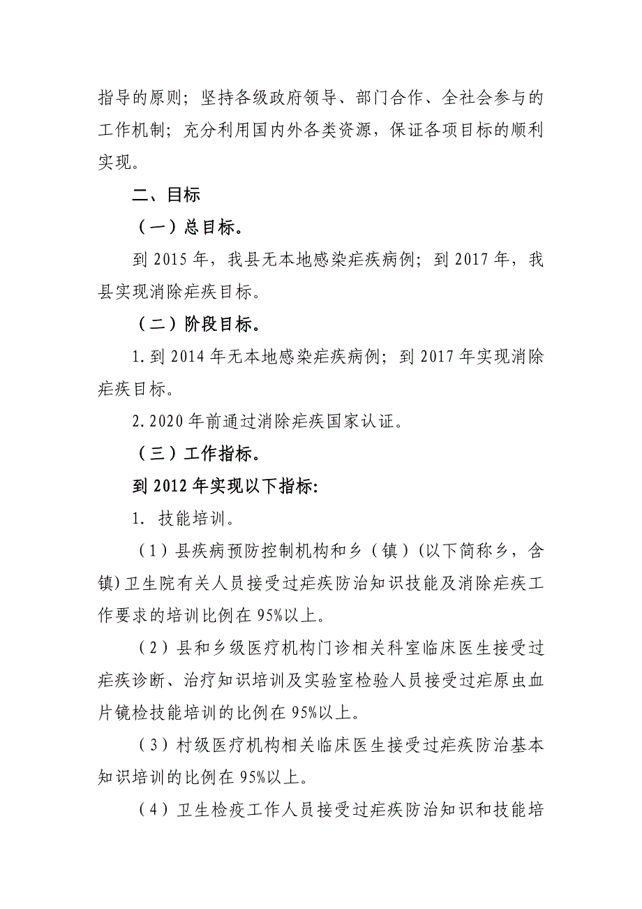 襄城县消除疟疾行动计划.doc_第3页