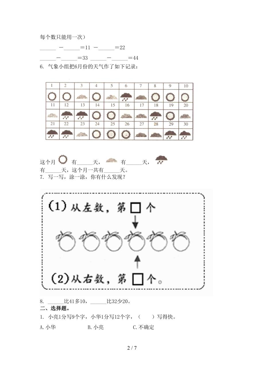 青岛版一年级数学2021小学上册期末提高班练习考试_第2页