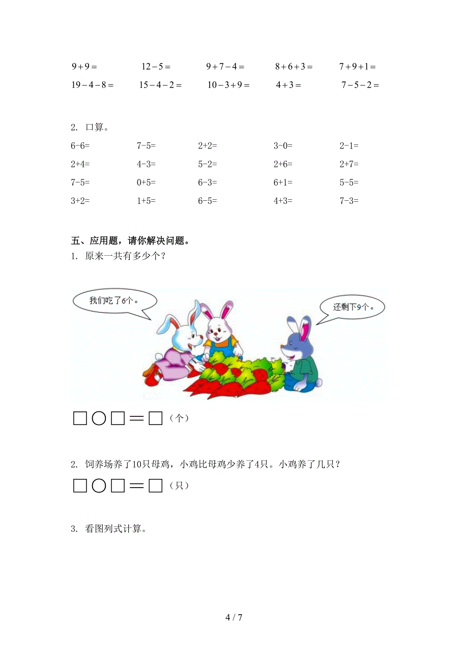 青岛版一年级数学2021小学上册期末提高班练习考试_第4页