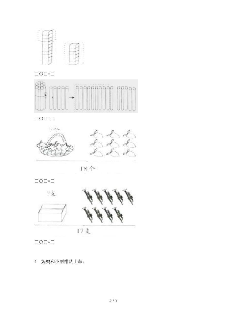 青岛版一年级数学2021小学上册期末提高班练习考试_第5页