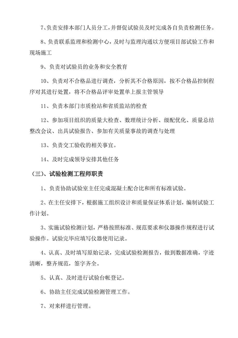 工地试验室管理制度及岗位职责.doc_第2页