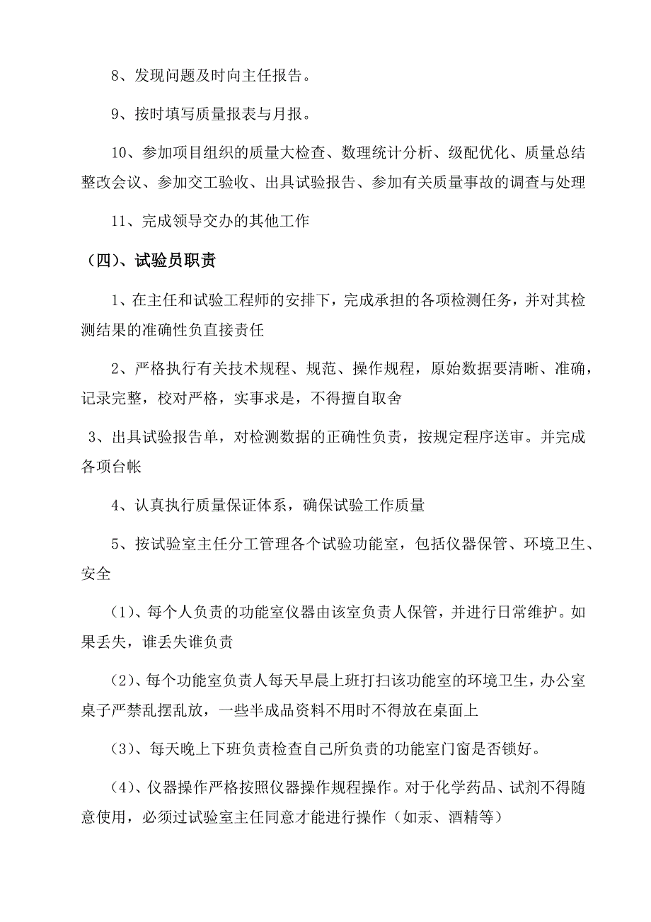 工地试验室管理制度及岗位职责.doc_第3页