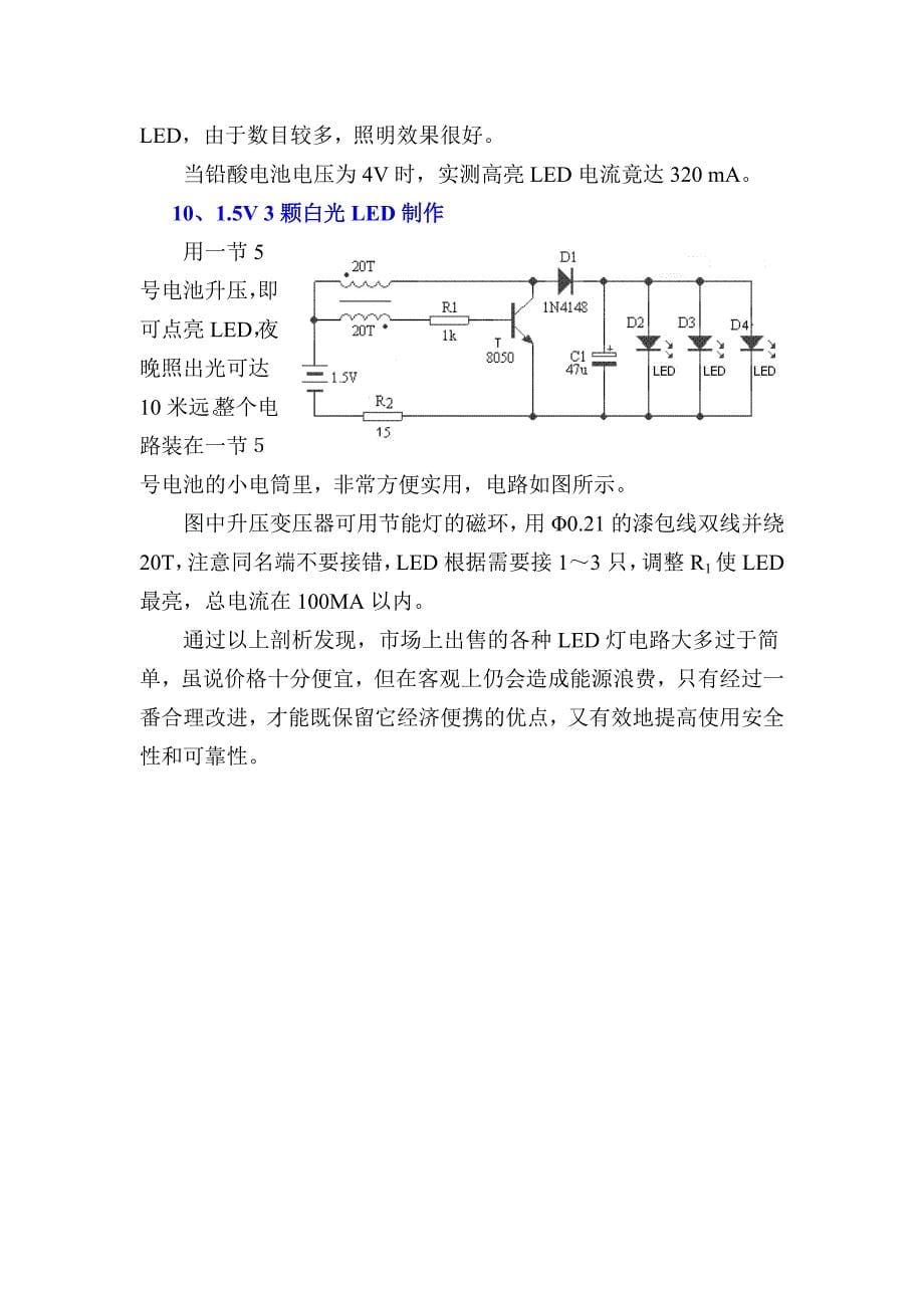 制作几种简单的LED灯_第5页