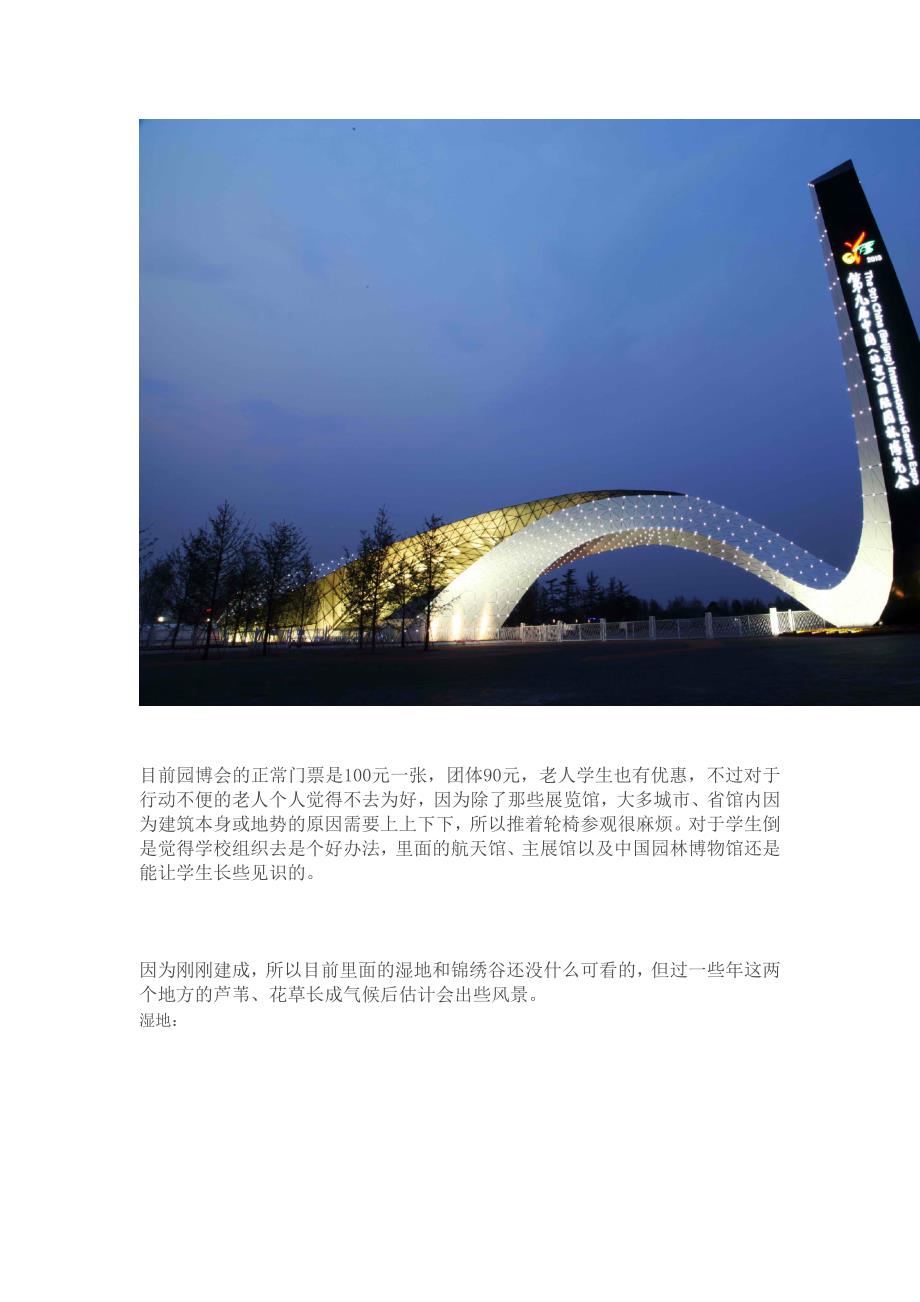 北京园林博览会观后感.doc_第2页