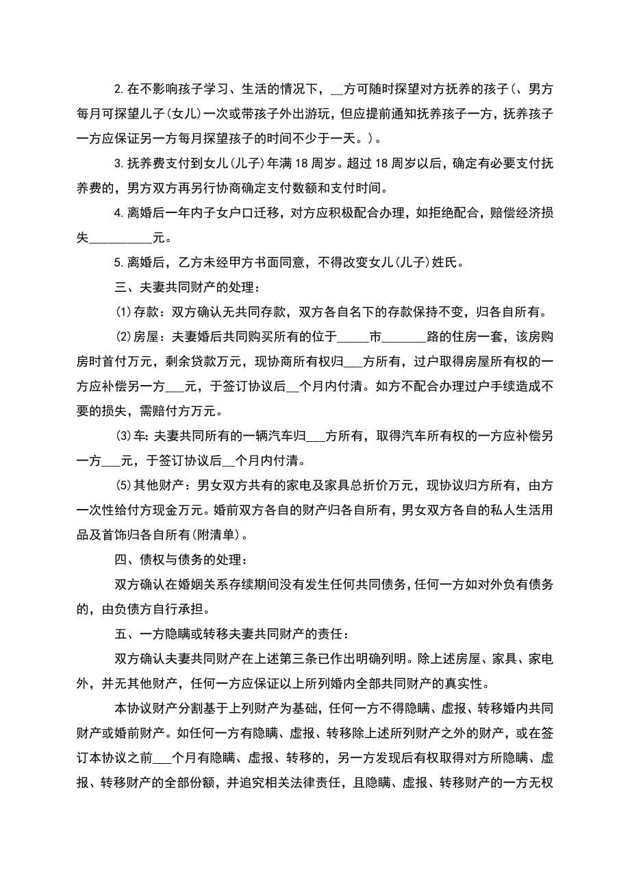 有房子双方自愿离婚协议如何写(8篇完整版).docx_第5页