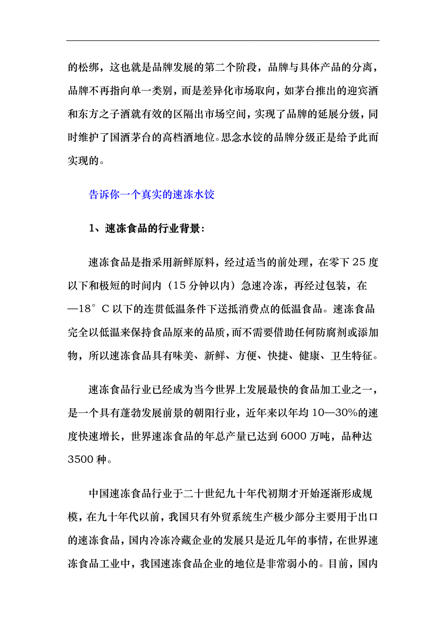 水饺品牌分级研究_第2页