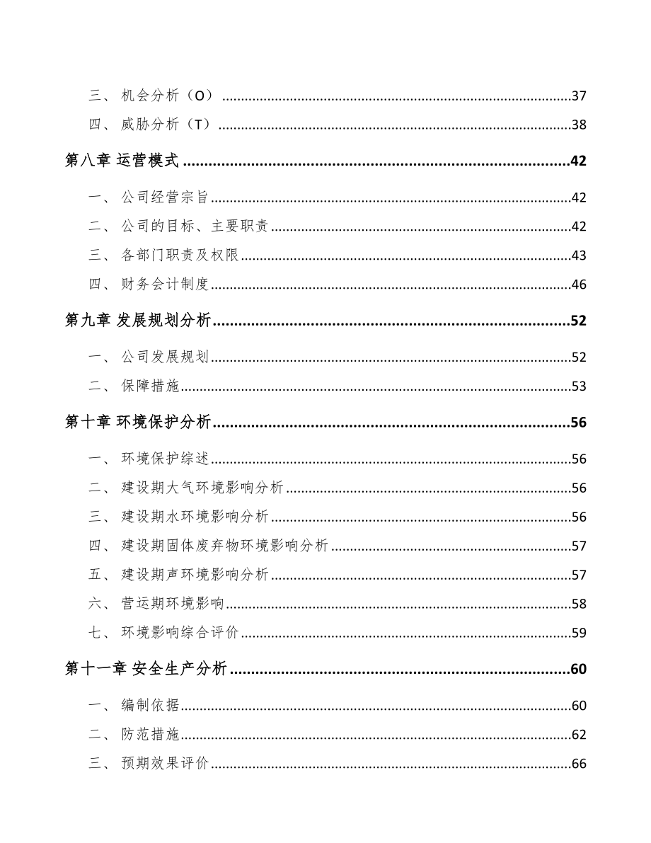 黔西南小型联合收割机项目可行性研究报告_第4页