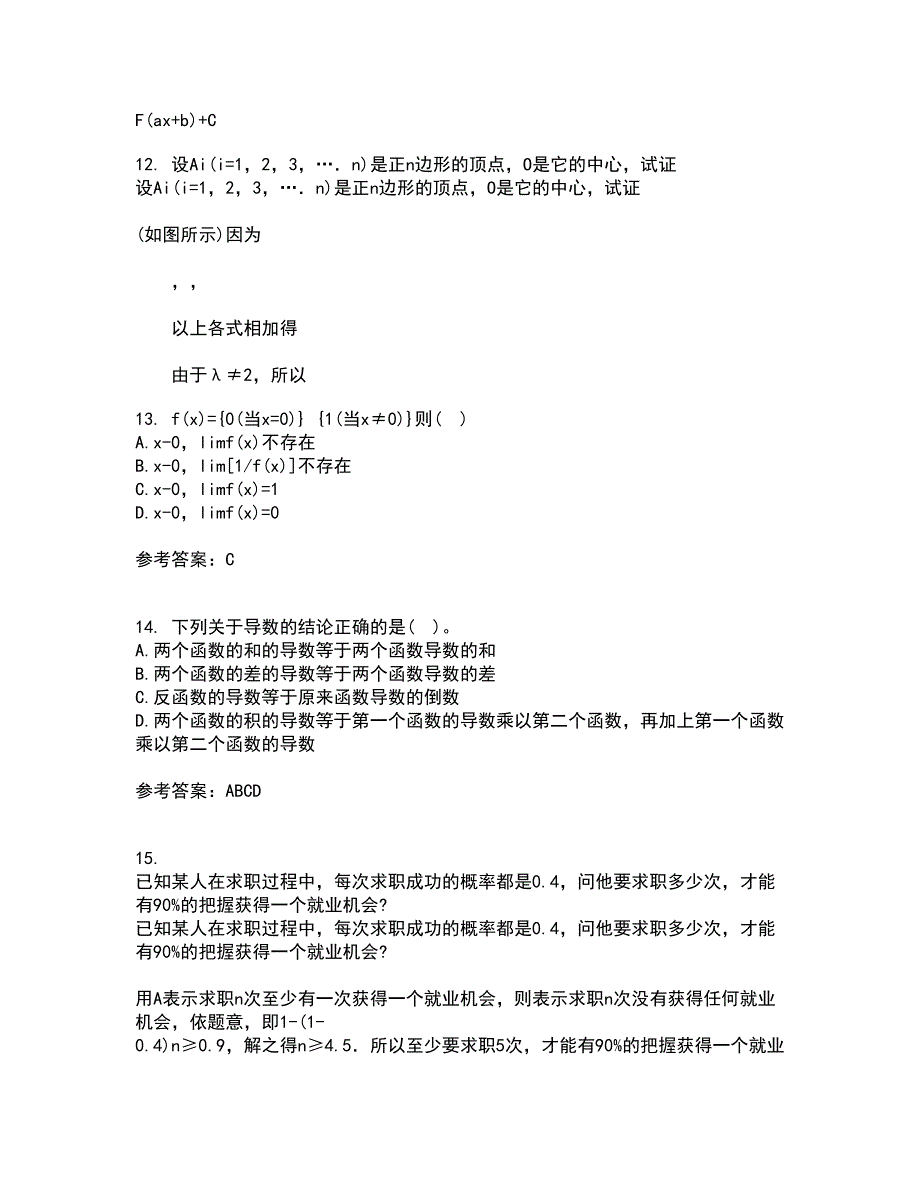 福建师范大学21春《常微分方程》在线作业一满分答案49_第4页