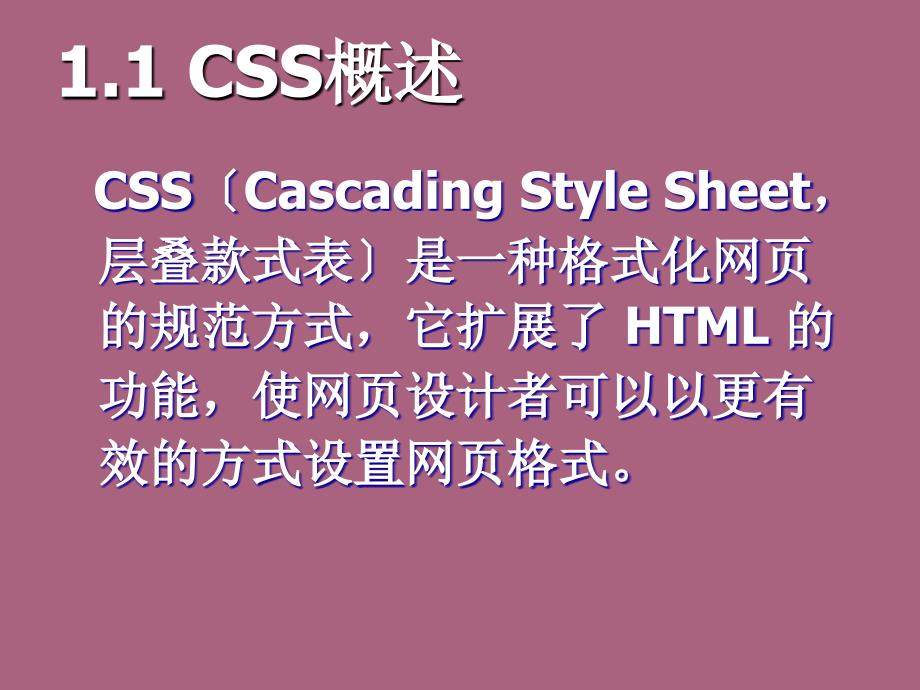 第一讲CSS层叠样式表ppt课件_第3页