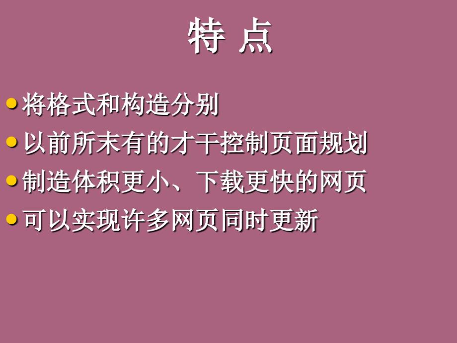 第一讲CSS层叠样式表ppt课件_第4页