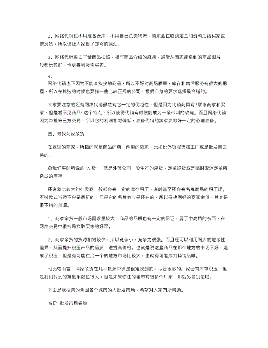 开网店没有货源怎么办网店卖家如何找货源.doc_第4页