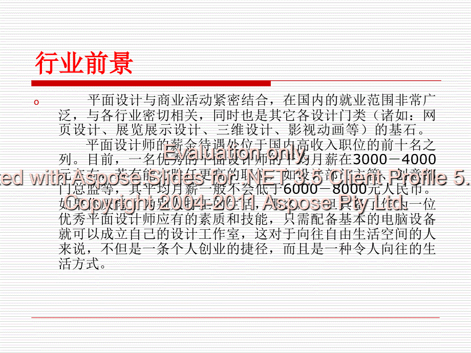 最新张家港平面设计训培专业学校知胜教育PPT课件_第2页