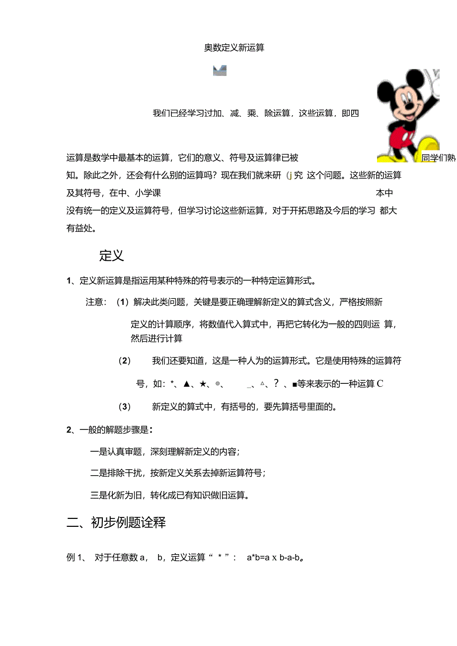 奥数新定义运算_第1页