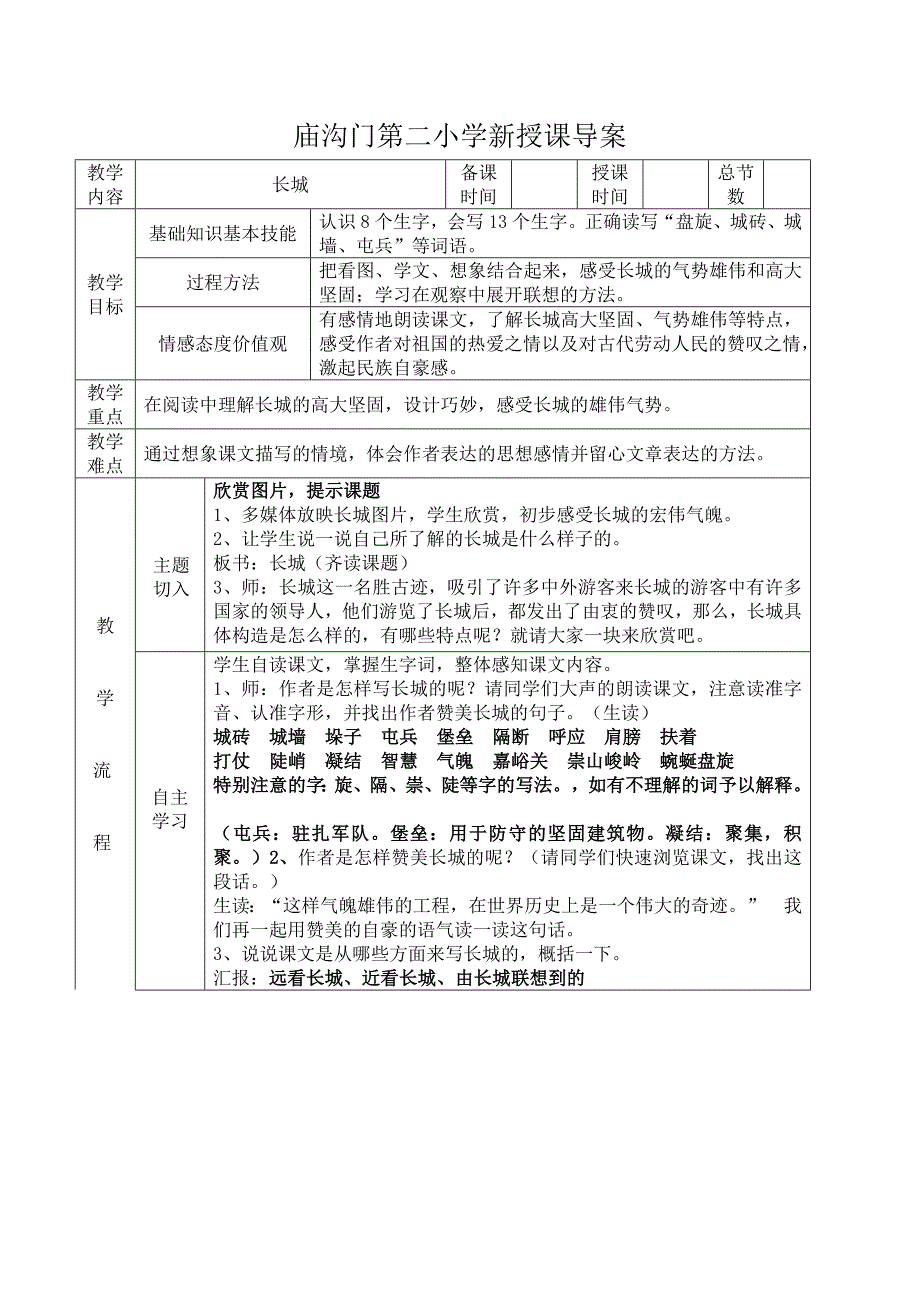 17长城 (2)_第1页