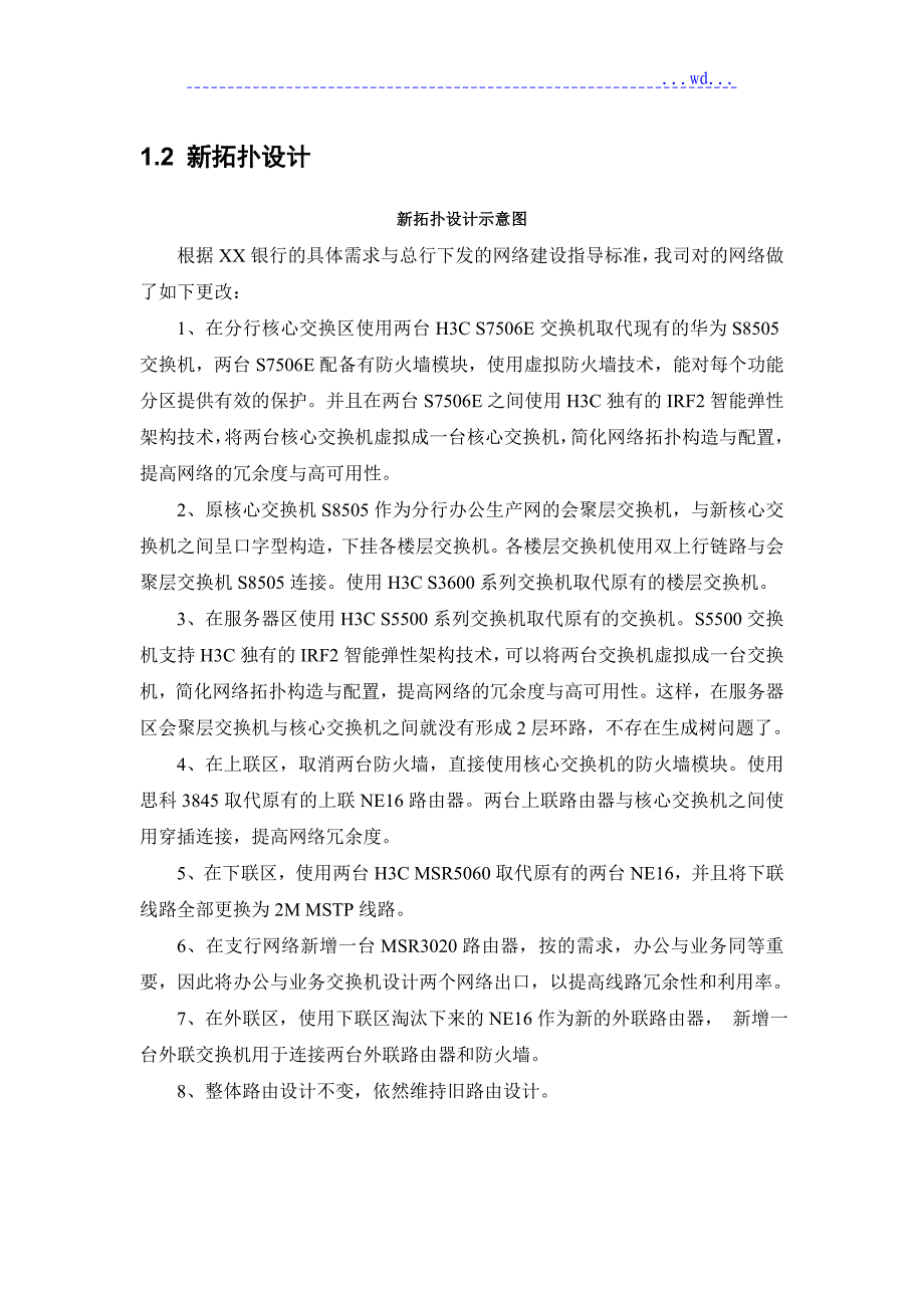 银行网络机房搬迁方案说明_第4页