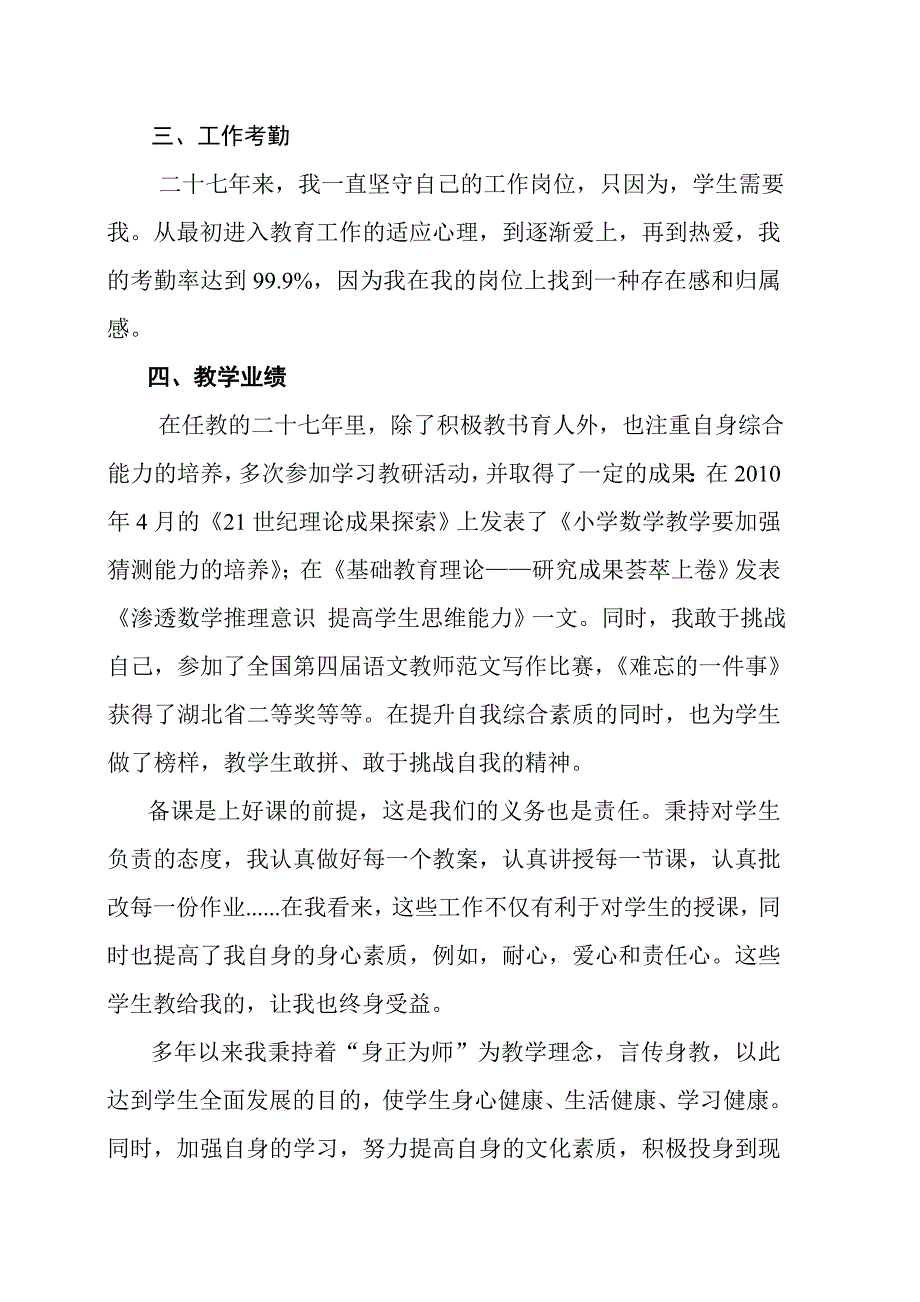 任职以来工作报告.doc_第4页