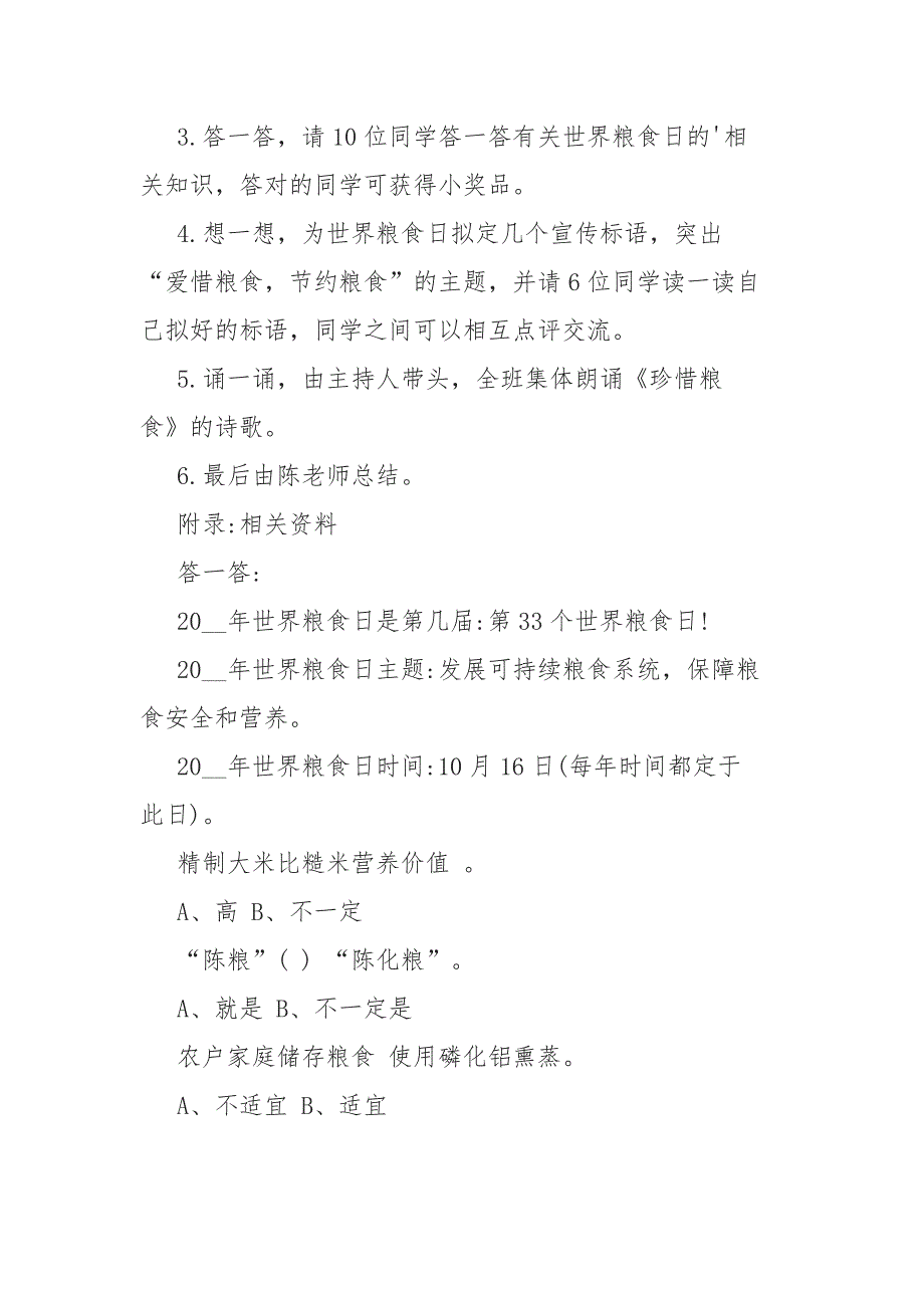 5篇2020年“厉行节约反对铺张浪费”主题班会教案_第2页