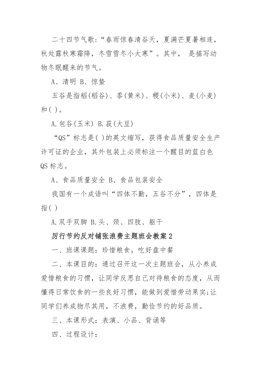 5篇2020年“厉行节约反对铺张浪费”主题班会教案_第3页