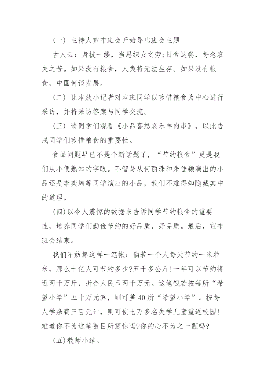 5篇2020年“厉行节约反对铺张浪费”主题班会教案_第4页