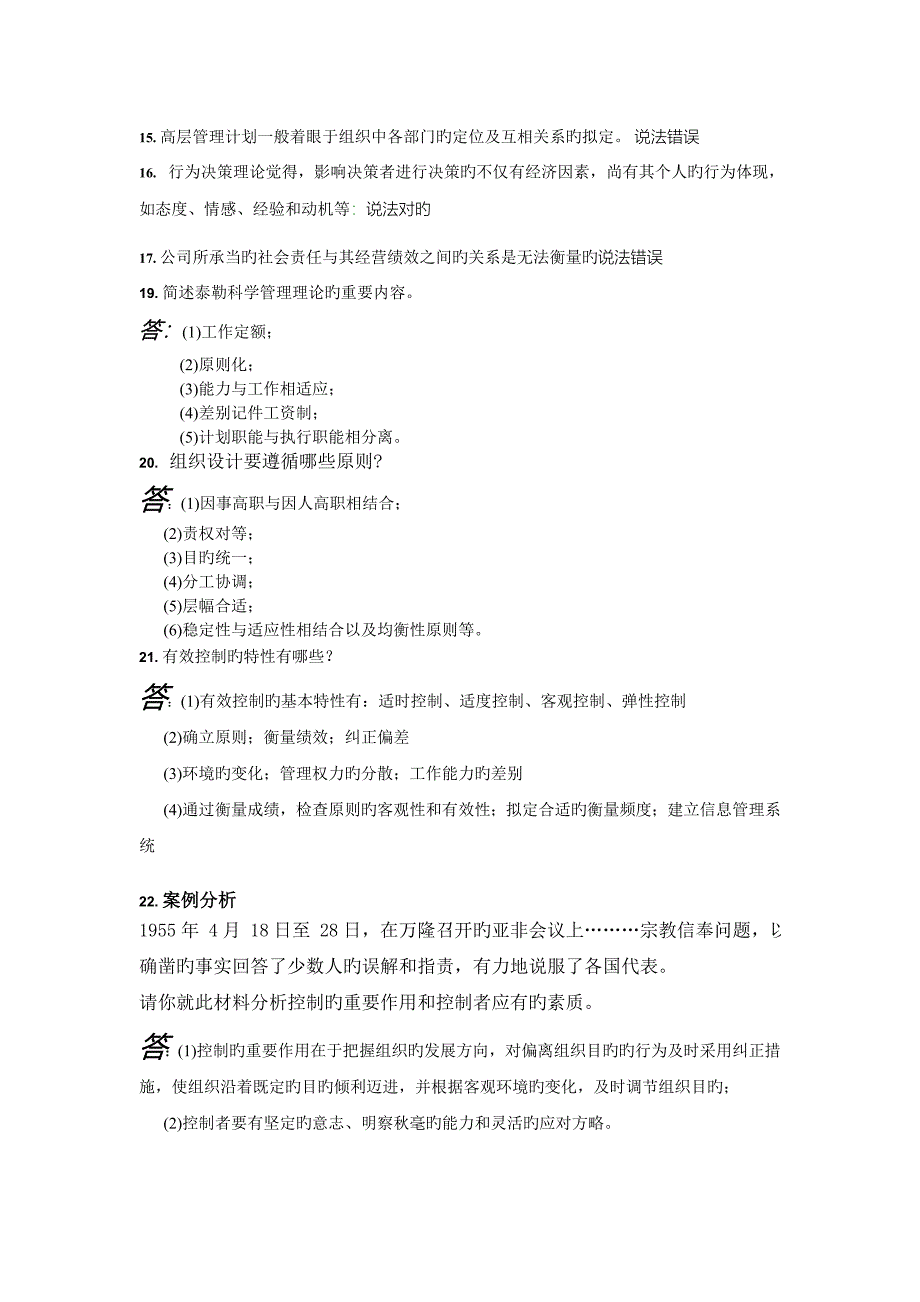 管理学原理A答案_第5页