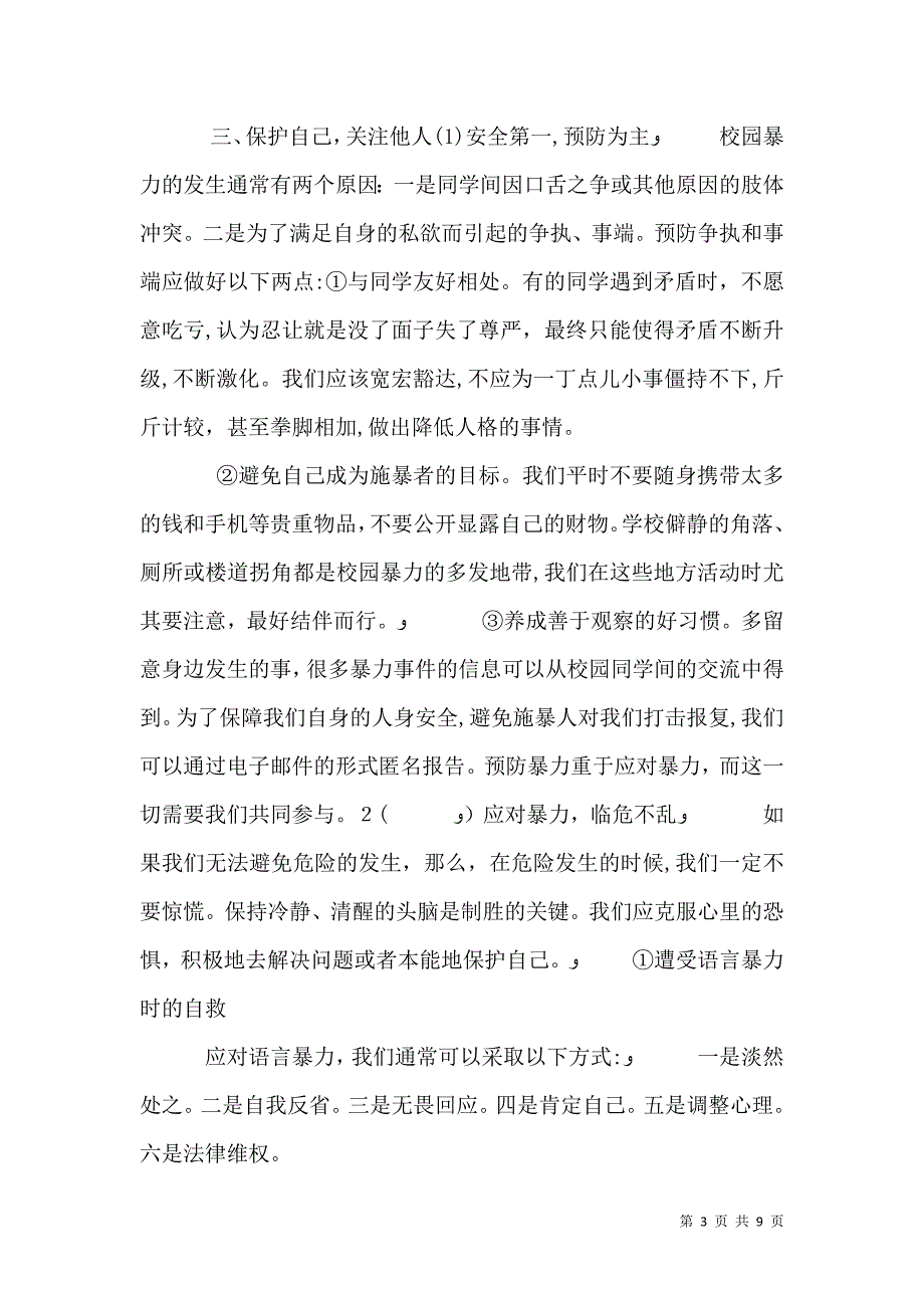 预防校园欺凌_第3页