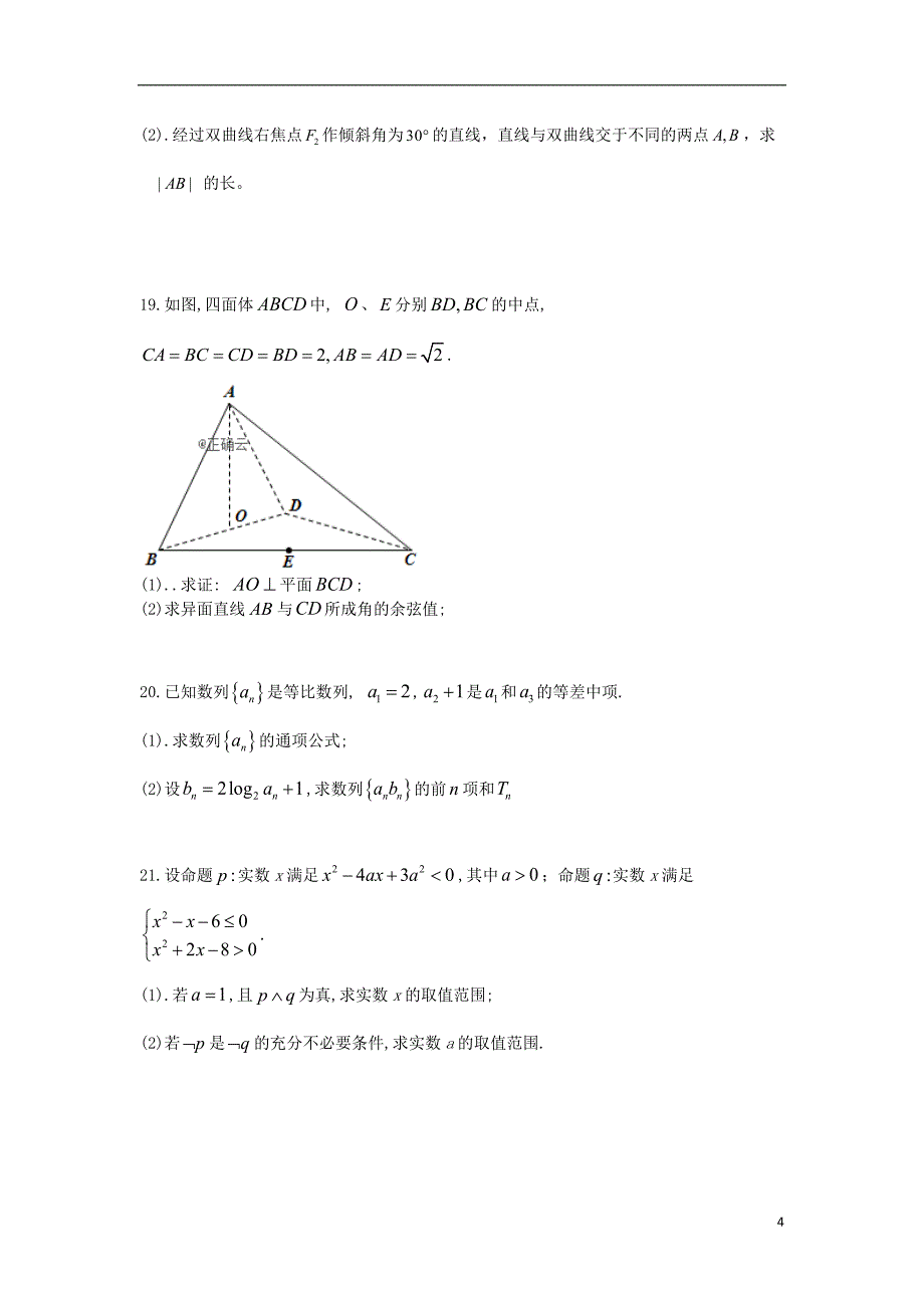 内蒙古呼和浩特市开来2019_2020学年高二数学上学期期末考试试题理.doc_第4页