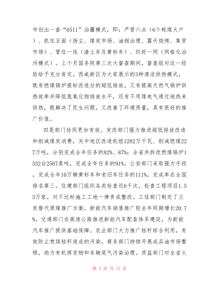 在全省大气污染防治工作现场推进会上的讲话_第4页