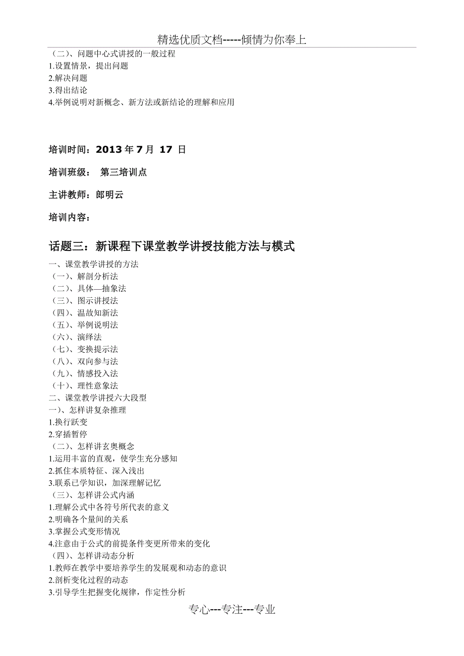 基本功有效学习之二---讲授技能教案_第4页