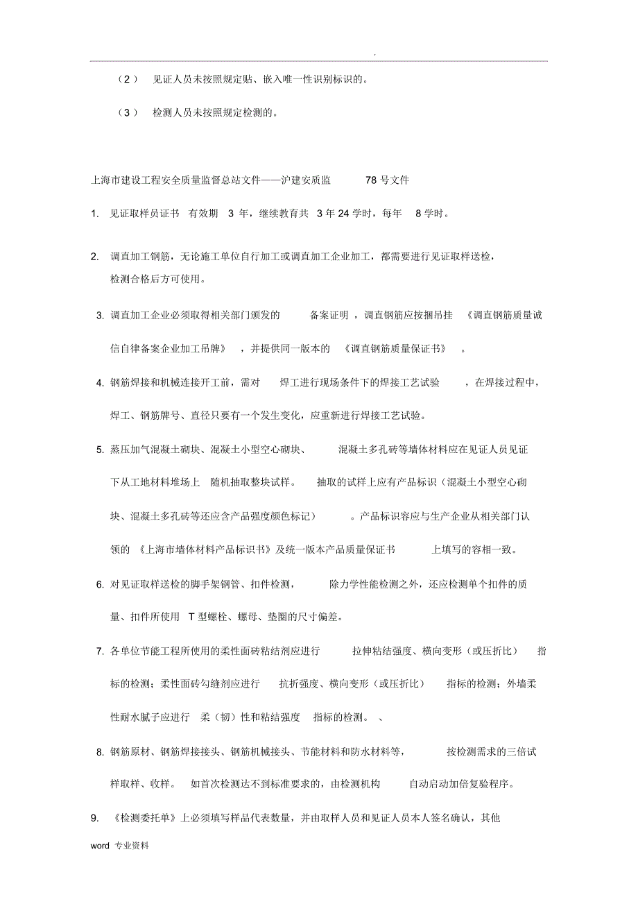 建设工程检测见证取样员考试重点-201_第3页