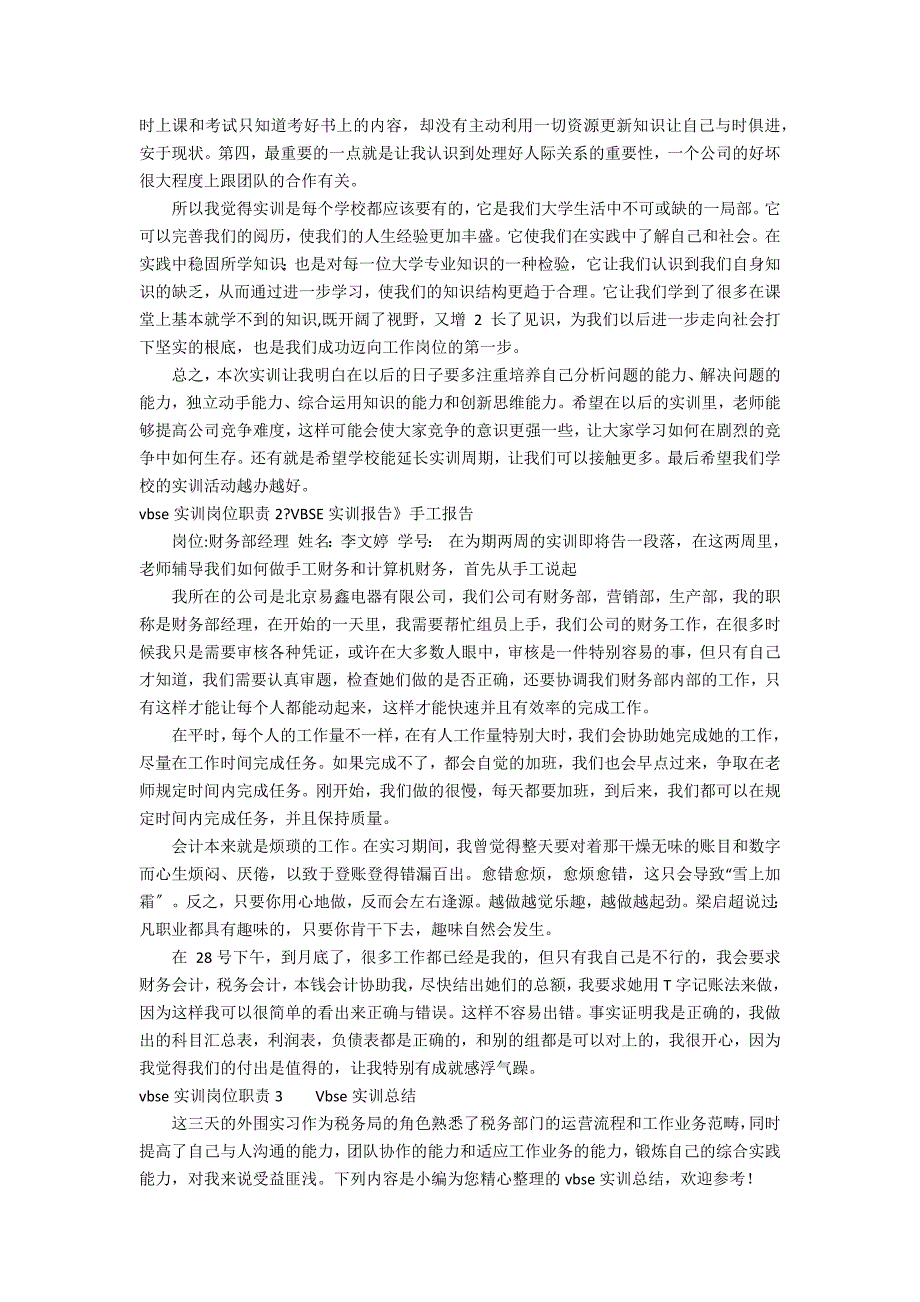 vbse实训岗位职责3篇 vbse实训总经理的职责_第2页