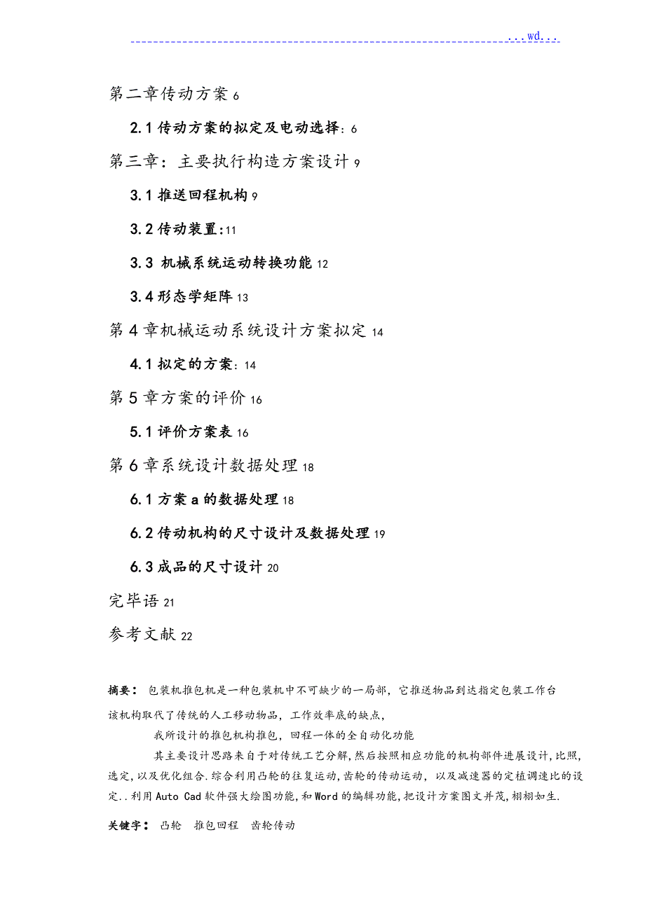 机械原理包装机推包机构设计_第2页