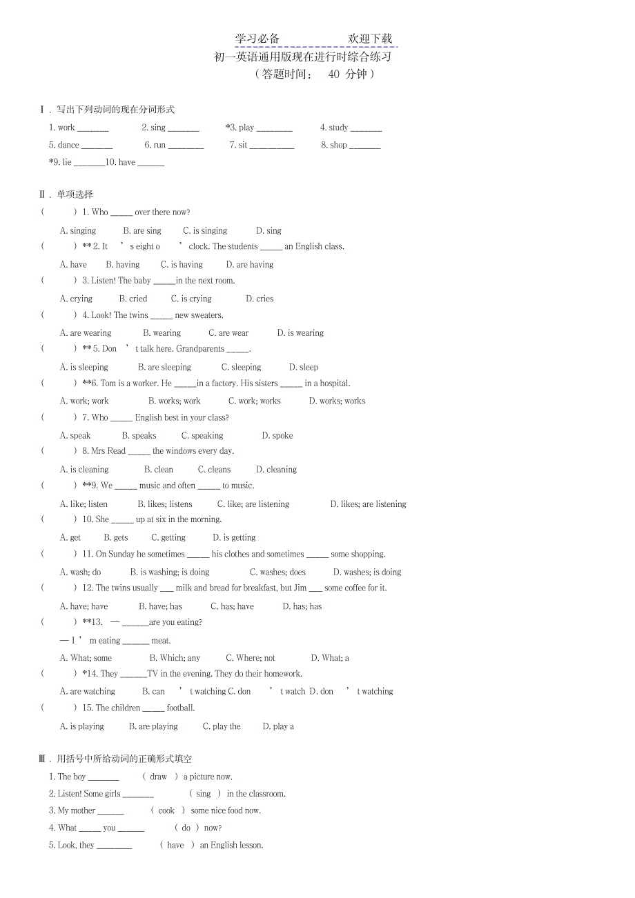 2023年初一英语通用版现在进行时综合练习附答案_第1页